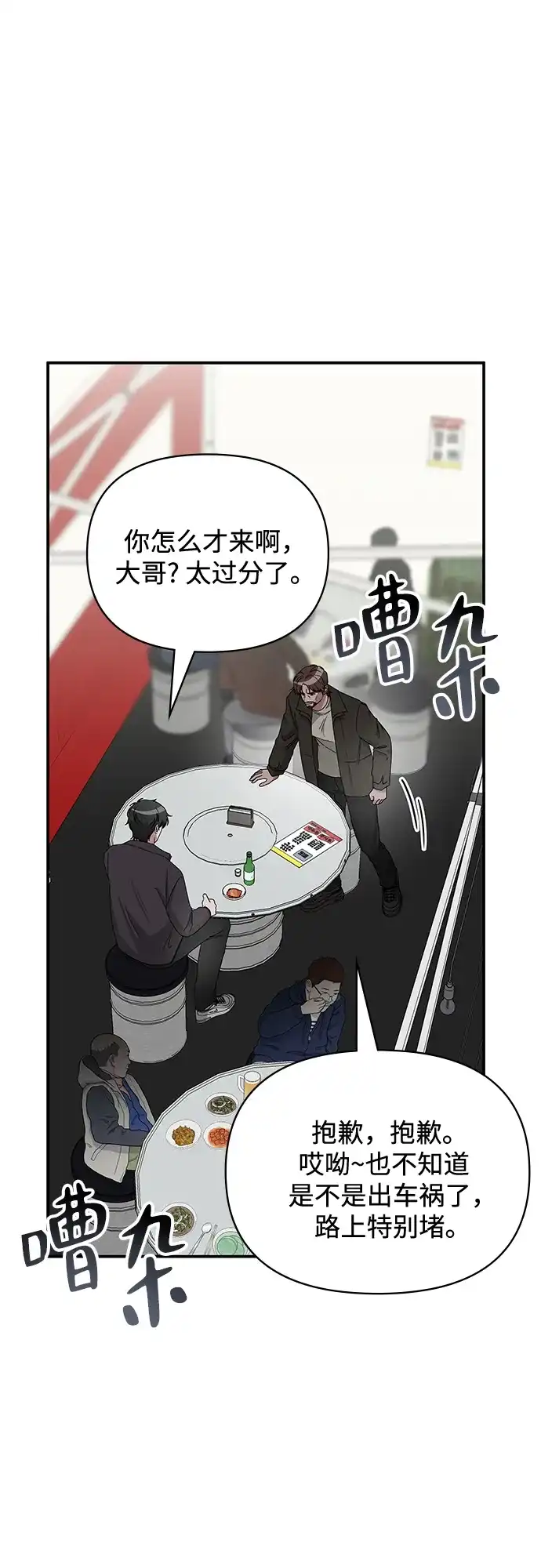 《误打误撞成了天才演员》第6话 第57页