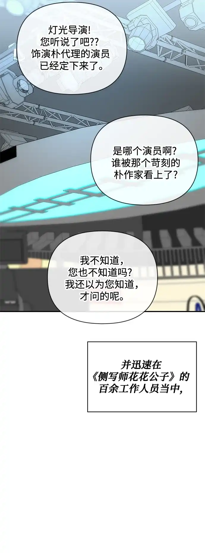 《误打误撞成了天才演员》第6话 第20页