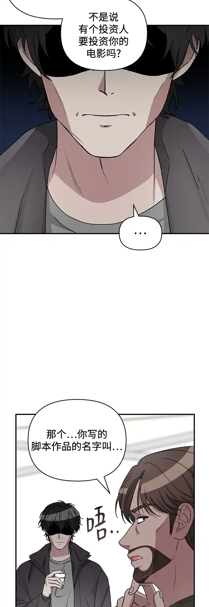 《误打误撞成了天才演员》第6话 第63页