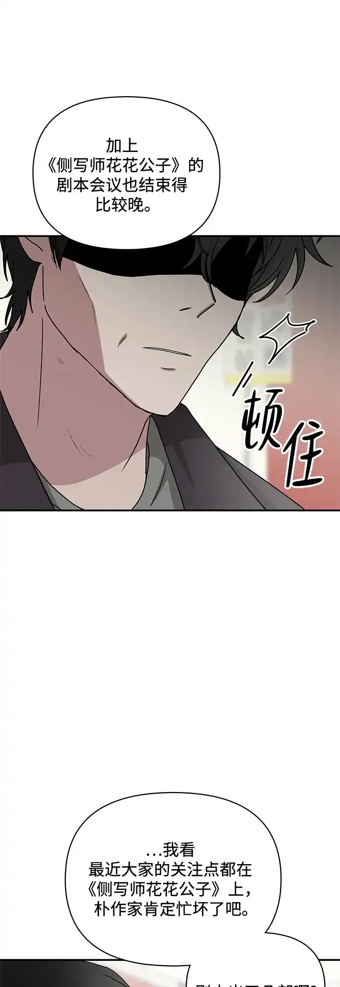 《误打误撞成了天才演员》第6话 第58页