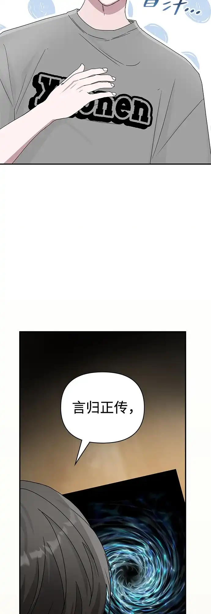 《误打误撞成了天才演员》第6话 第52页