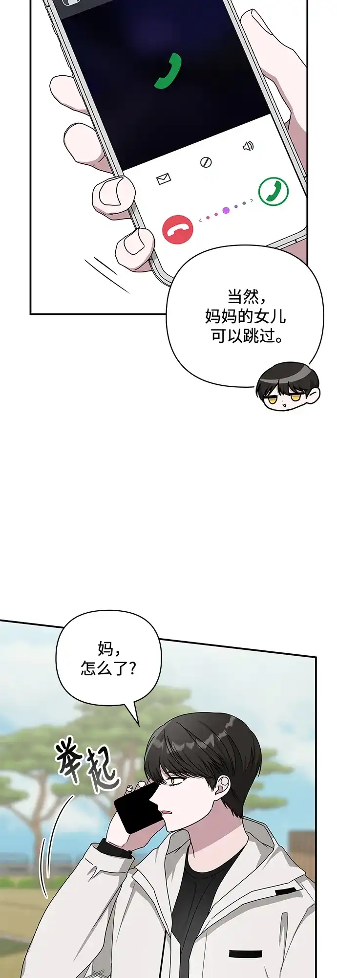 《误打误撞成了天才演员》第6话 第9页