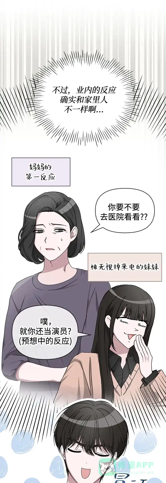 《误打误撞成了天才演员》第6话 第51页