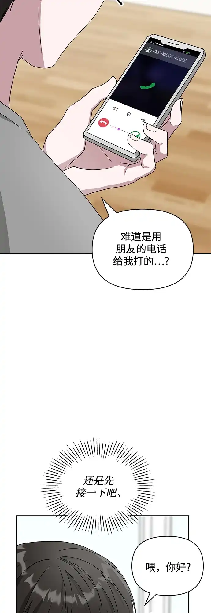 《误打误撞成了天才演员》第6话 第40页