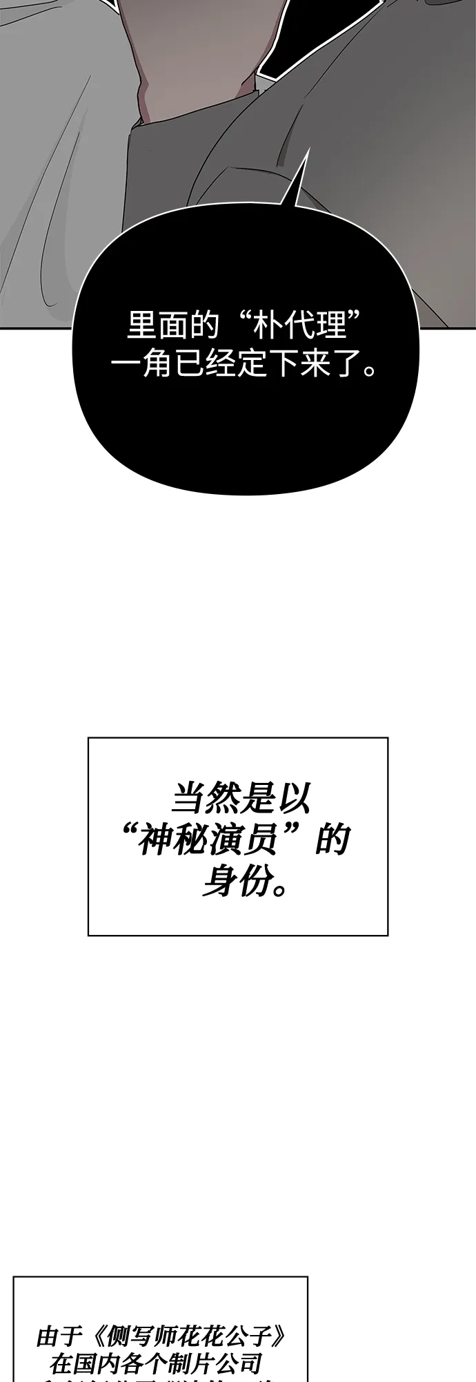 《误打误撞成了天才演员》第6话 第18页