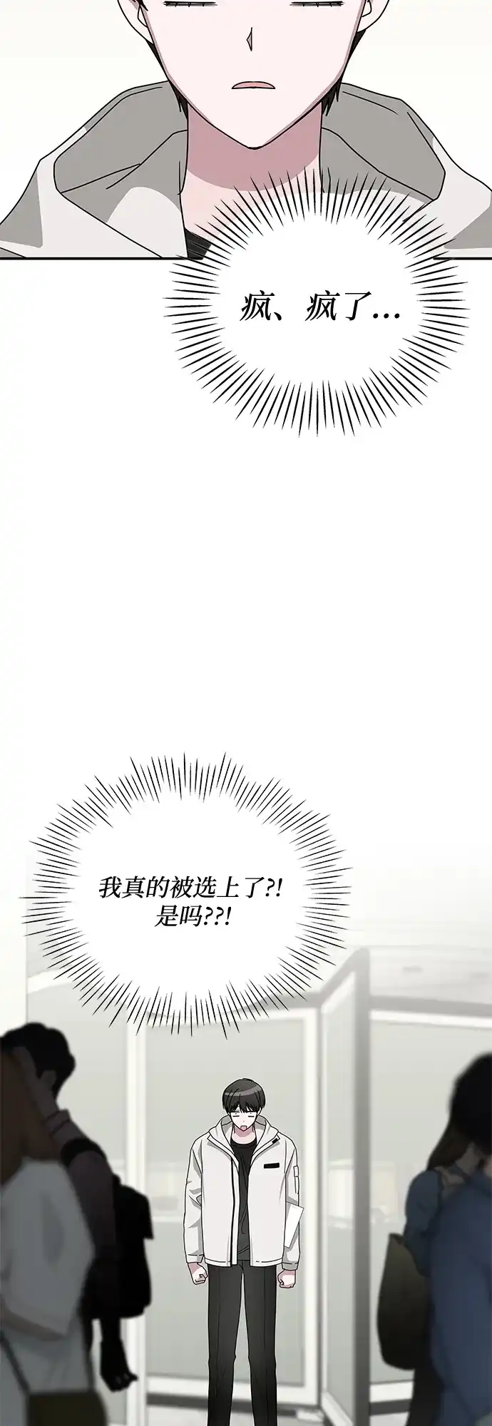 《误打误撞成了天才演员》第6话 第3页