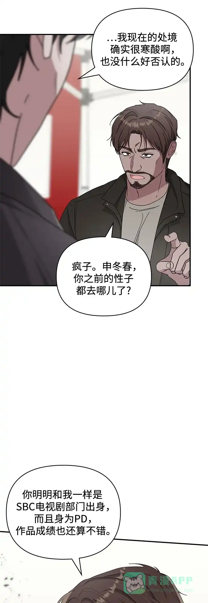 《误打误撞成了天才演员》第6话 第61页