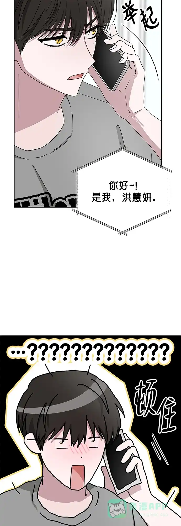 《误打误撞成了天才演员》第6话 第41页