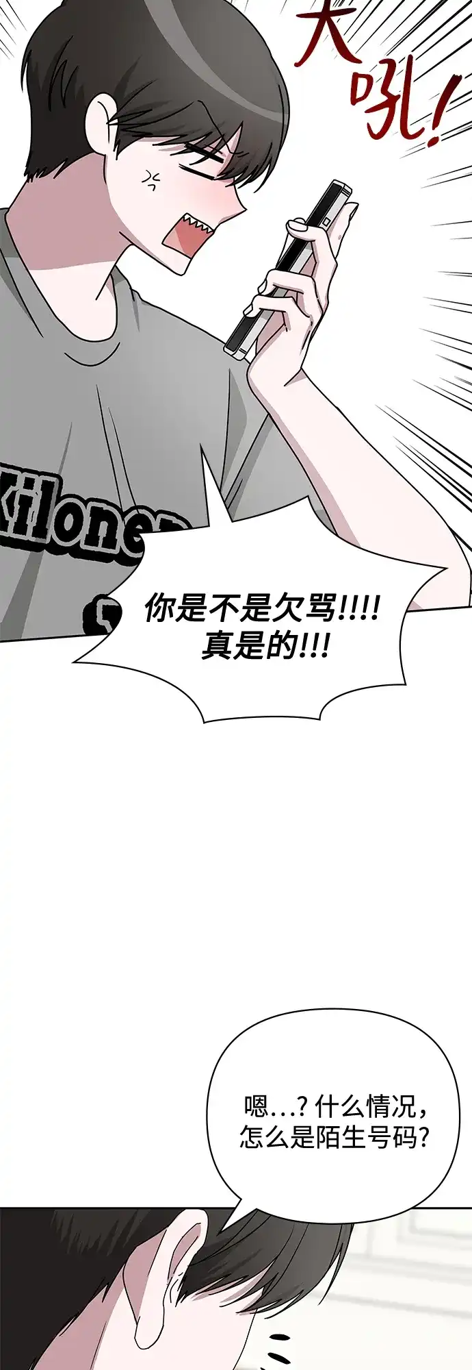 《误打误撞成了天才演员》第6话 第39页