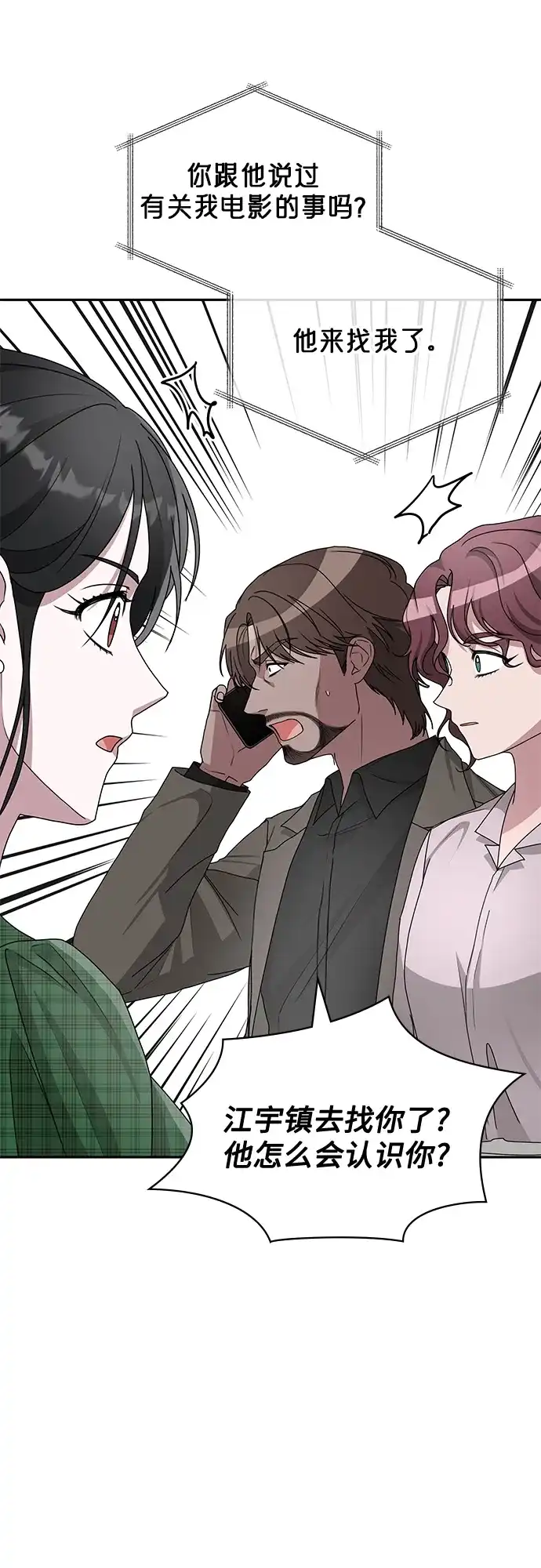 《误打误撞成了天才演员》第7话 第57页