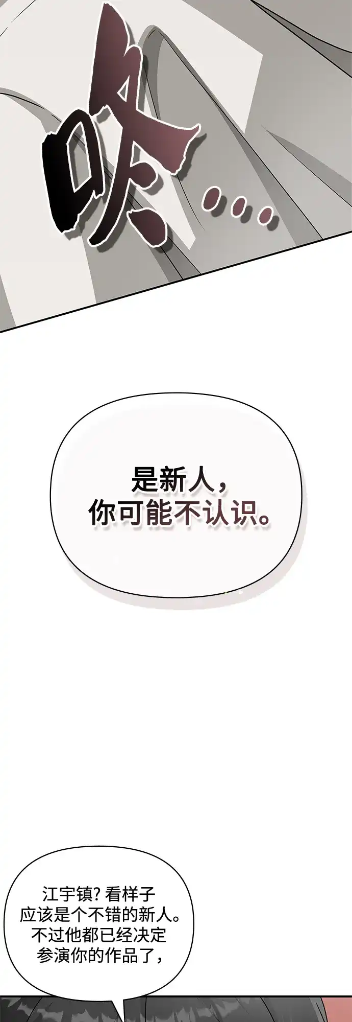 《误打误撞成了天才演员》第7话 第4页