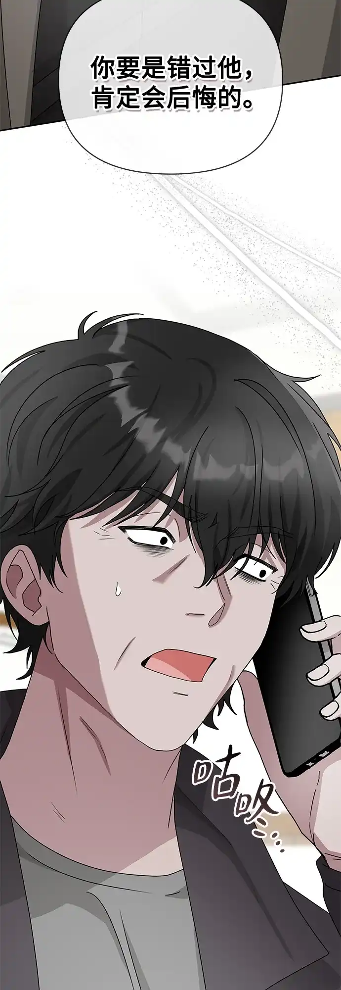 《误打误撞成了天才演员》第7话 第65页