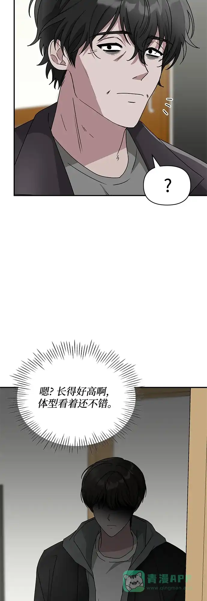 《误打误撞成了天才演员》第7话 第16页