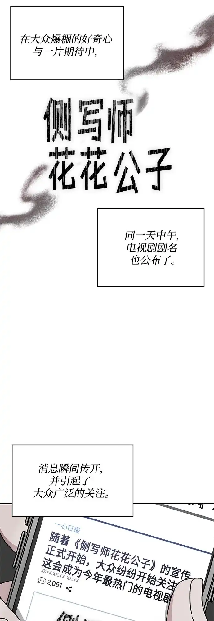 《误打误撞成了天才演员》第7话 第12页