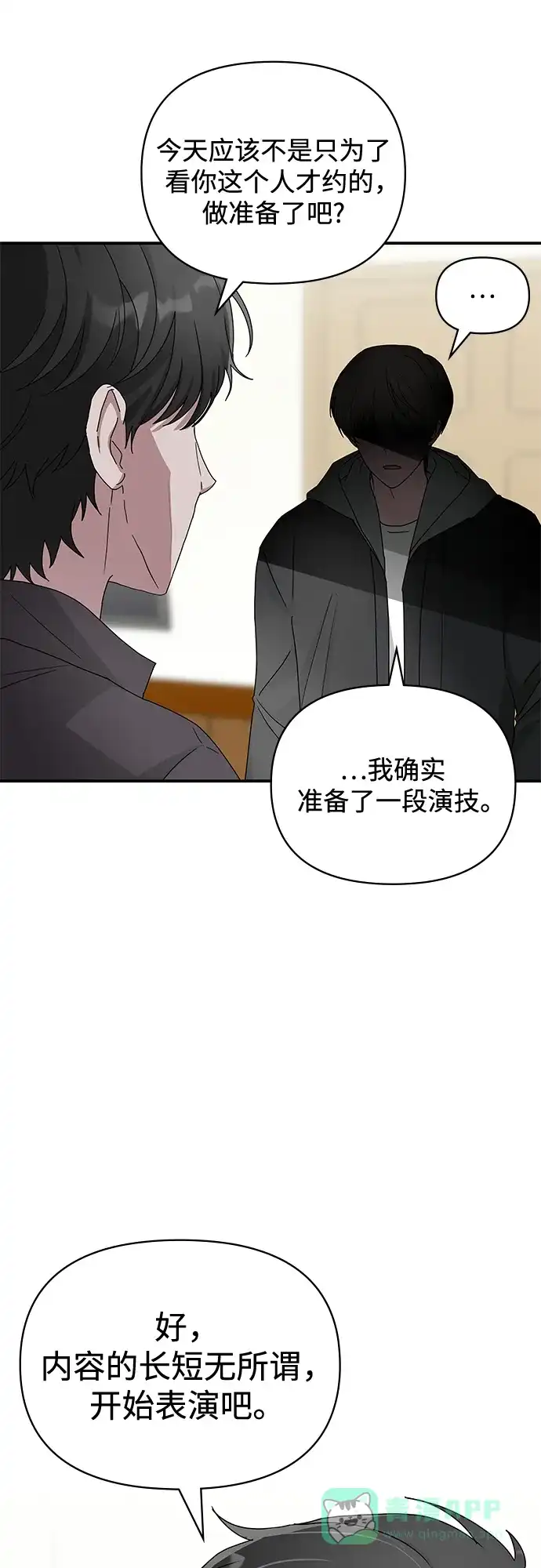 《误打误撞成了天才演员》第7话 第21页