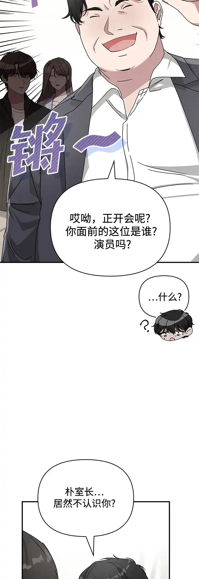 《误打误撞成了天才演员》第7话 第37页