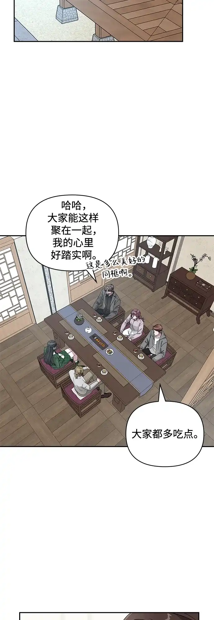 《误打误撞成了天才演员》第7话 第53页