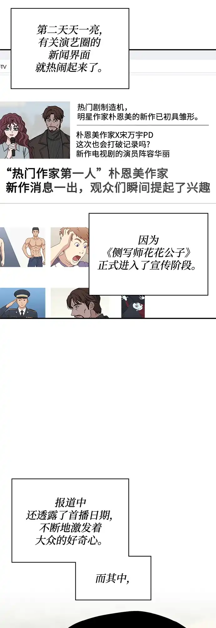 《误打误撞成了天才演员》第7话 第10页