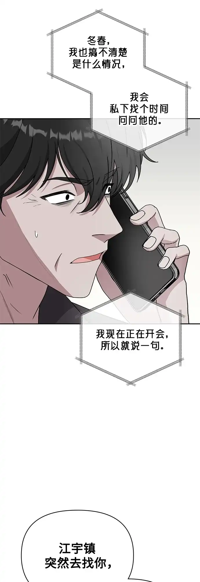 《误打误撞成了天才演员》第7话 第63页
