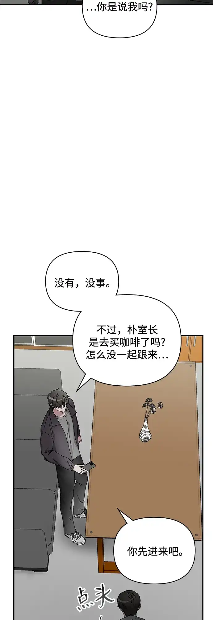 《误打误撞成了天才演员》第7话 第18页