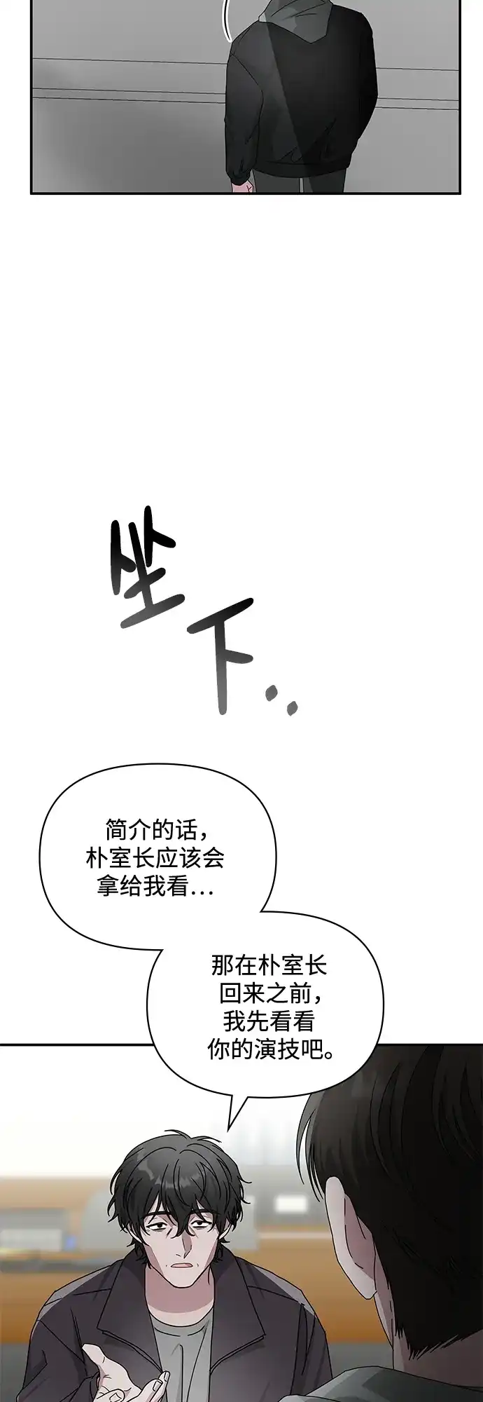 《误打误撞成了天才演员》第7话 第19页