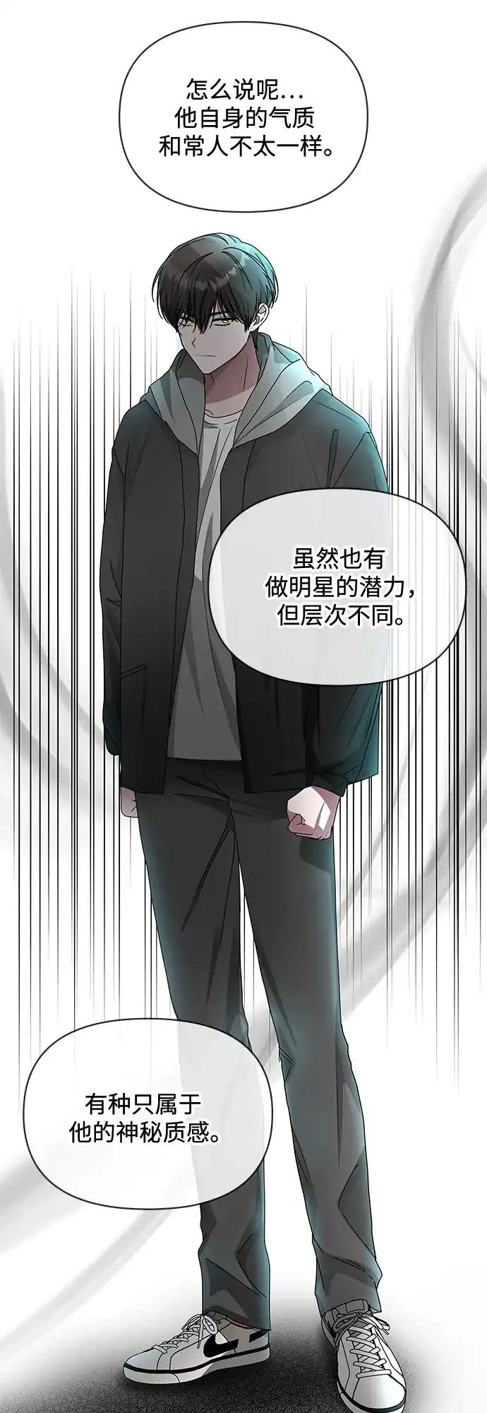 《误打误撞成了天才演员》第7话 第68页