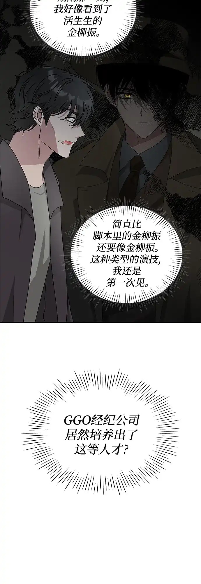 《误打误撞成了天才演员》第7话 第35页