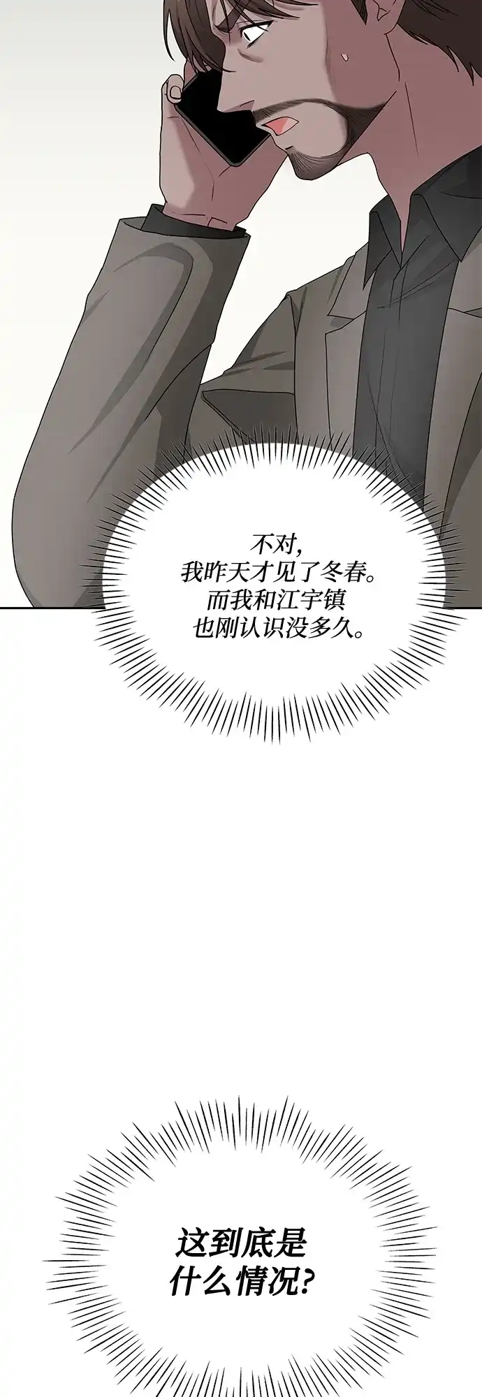 《误打误撞成了天才演员》第7话 第59页