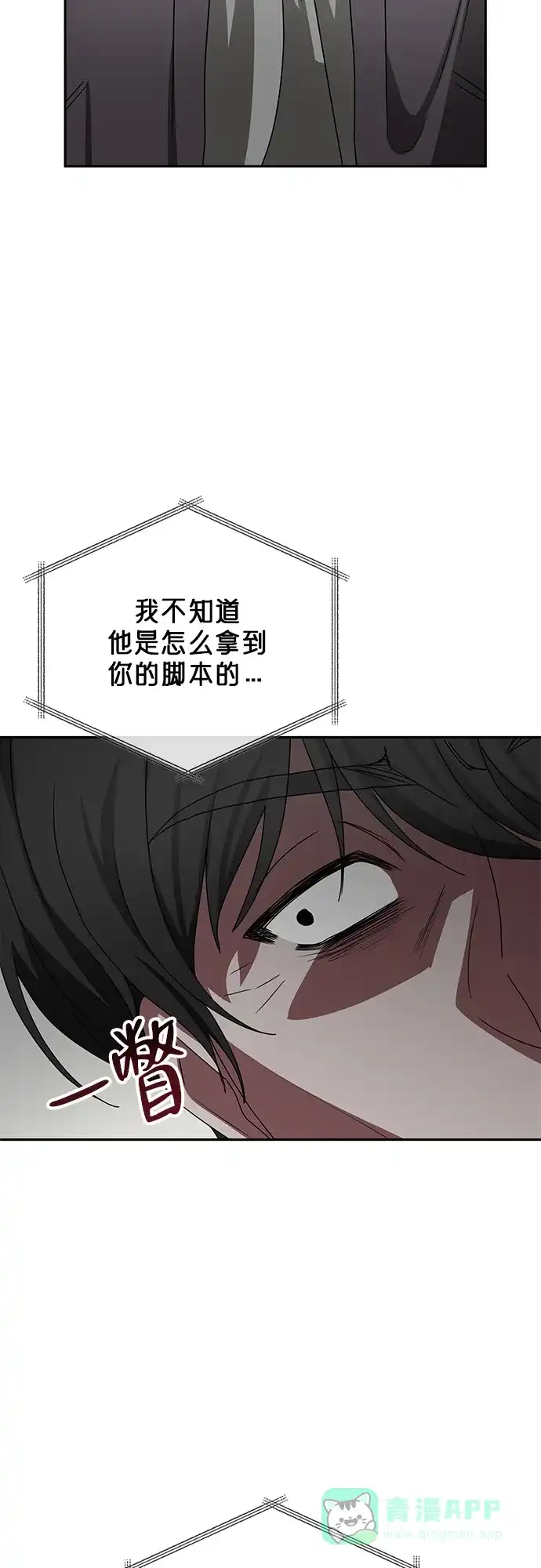 《误打误撞成了天才演员》第7话 第71页