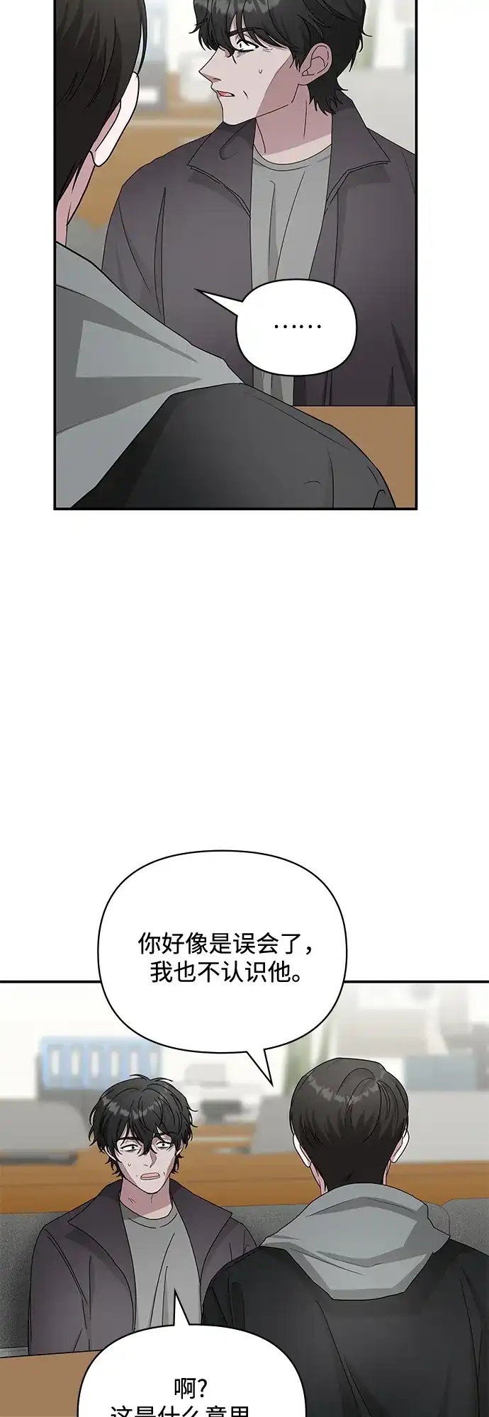 《误打误撞成了天才演员》第7话 第38页