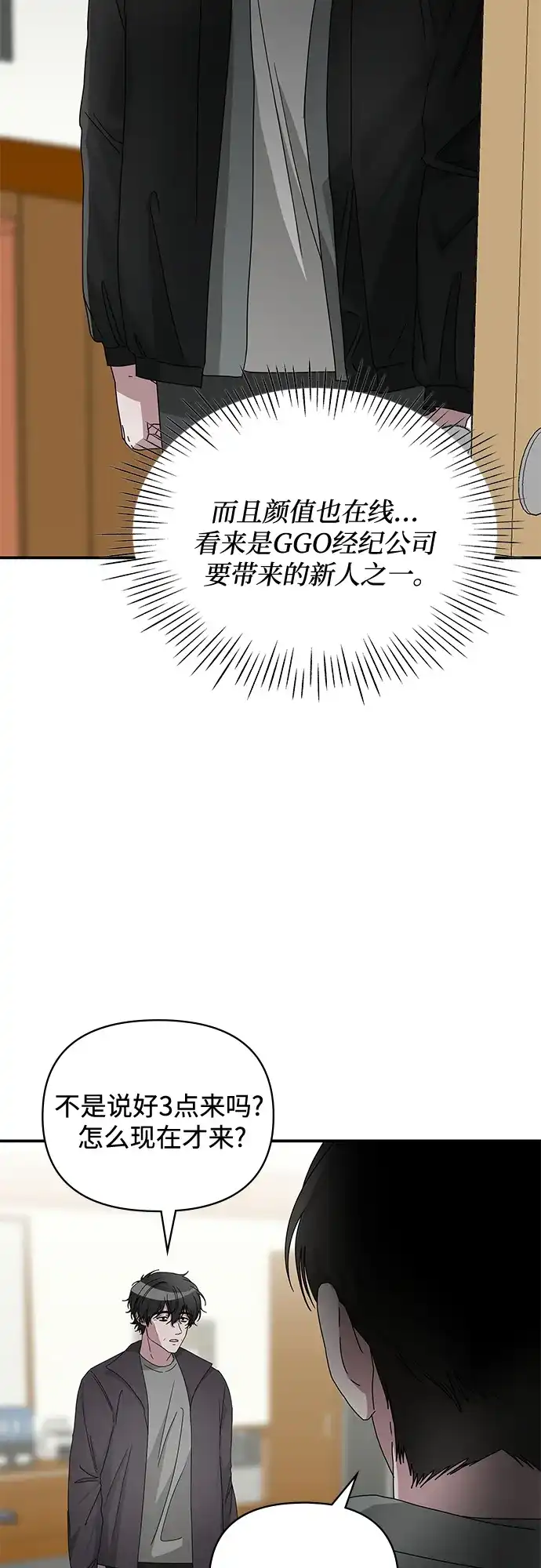 《误打误撞成了天才演员》第7话 第17页