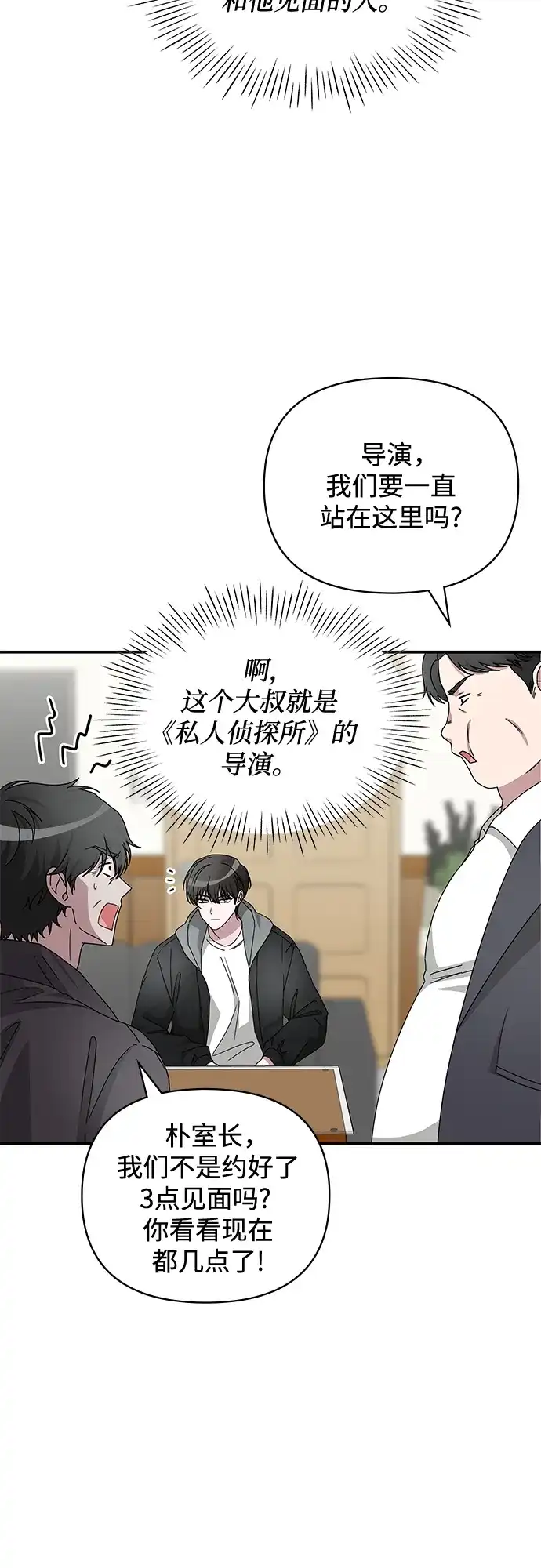 《误打误撞成了天才演员》第7话 第43页