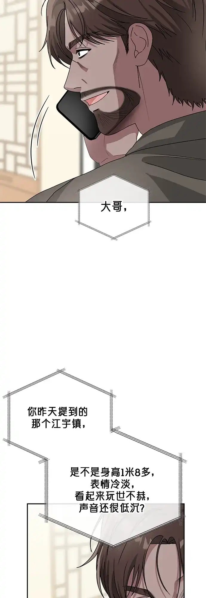 《误打误撞成了天才演员》第7话 第55页