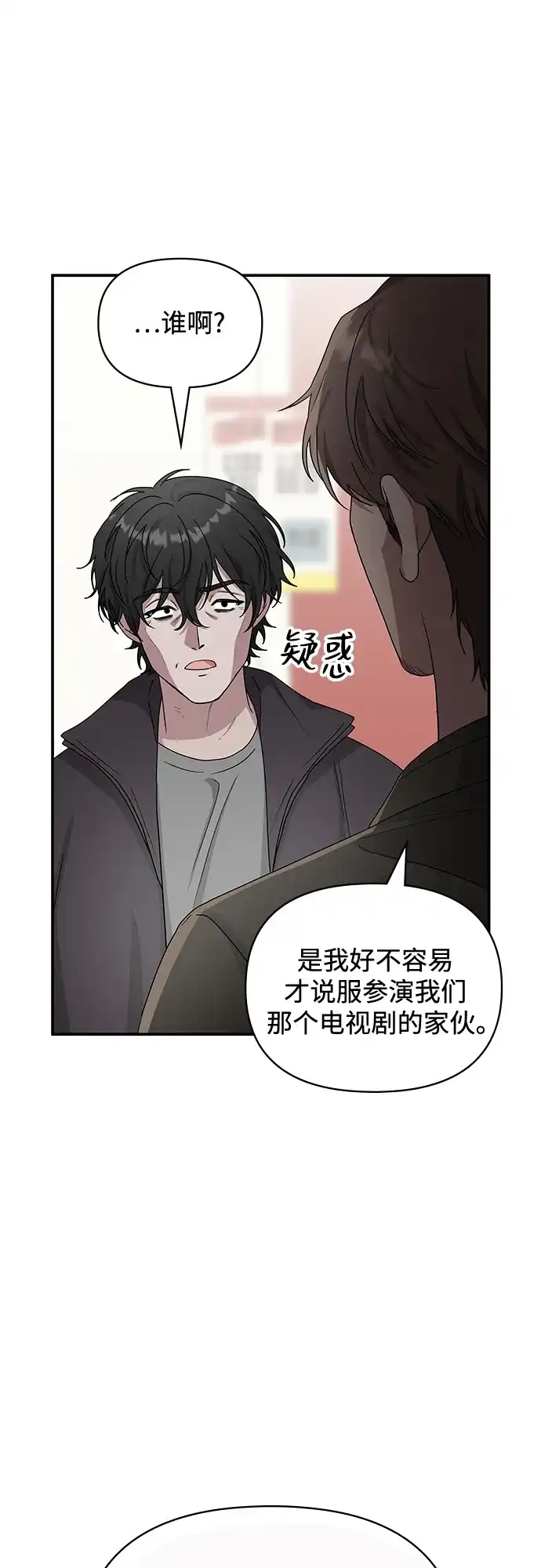 《误打误撞成了天才演员》第7话 第2页