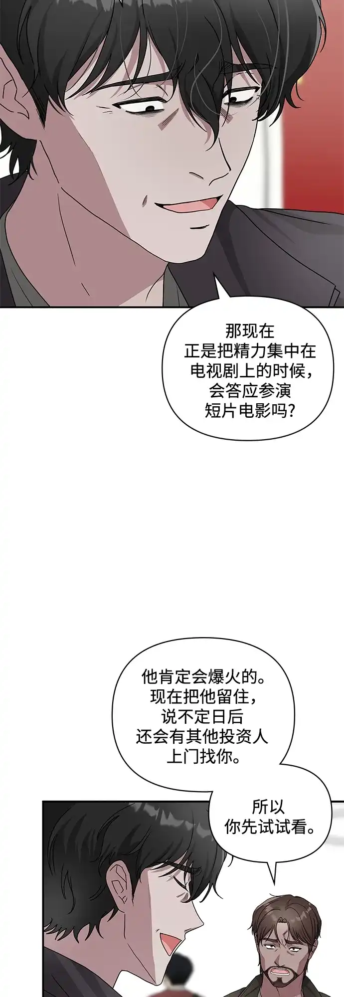 《误打误撞成了天才演员》第7话 第5页