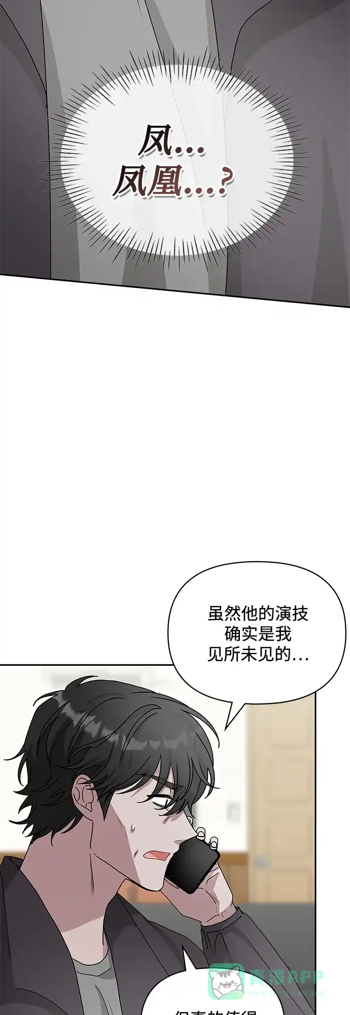 《误打误撞成了天才演员》第7话 第66页
