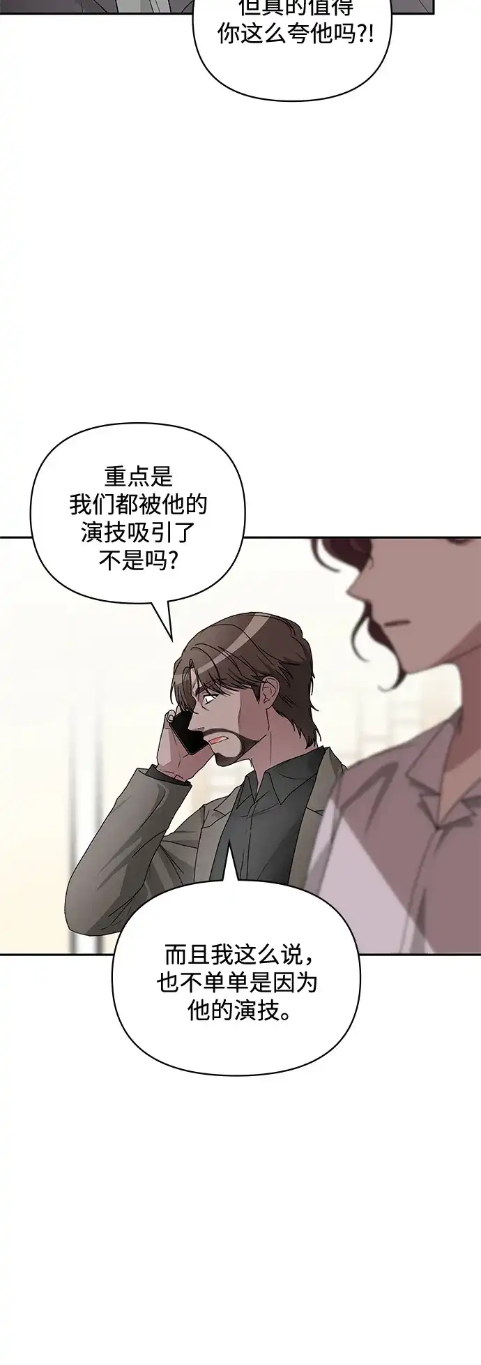 《误打误撞成了天才演员》第7话 第67页