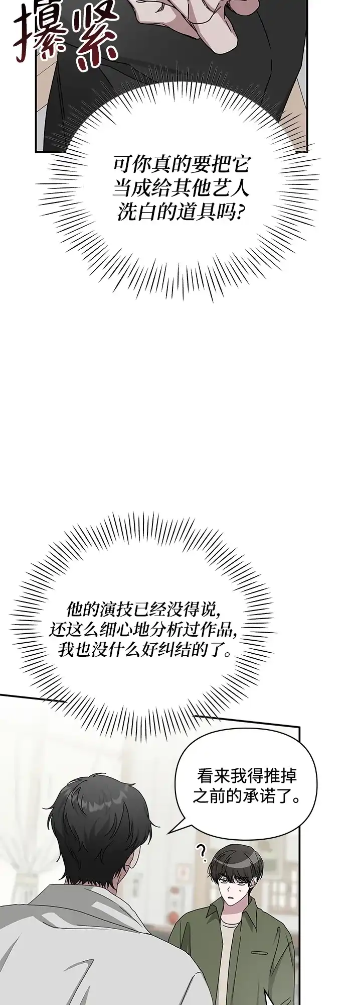 《误打误撞成了天才演员》第8话 第45页