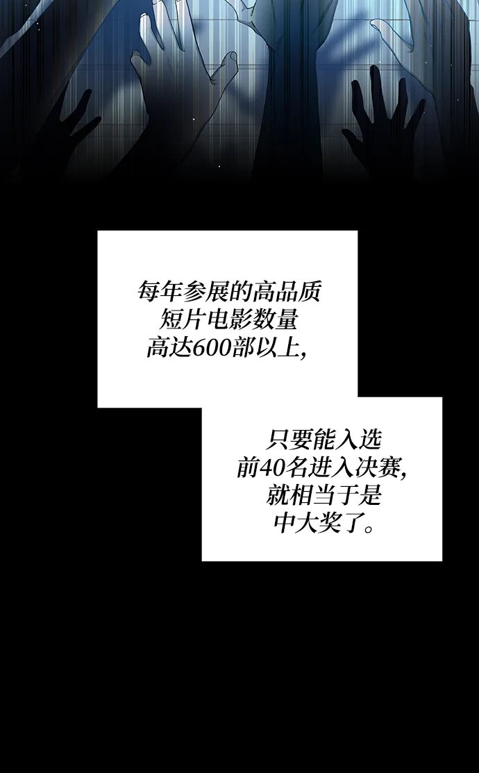 《误打误撞成了天才演员》第8话 第54页