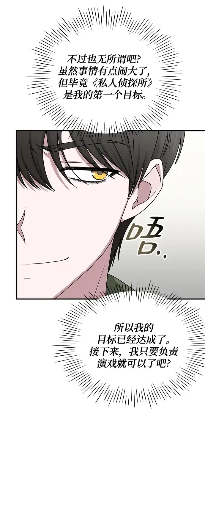 《误打误撞成了天才演员》第8话 第65页