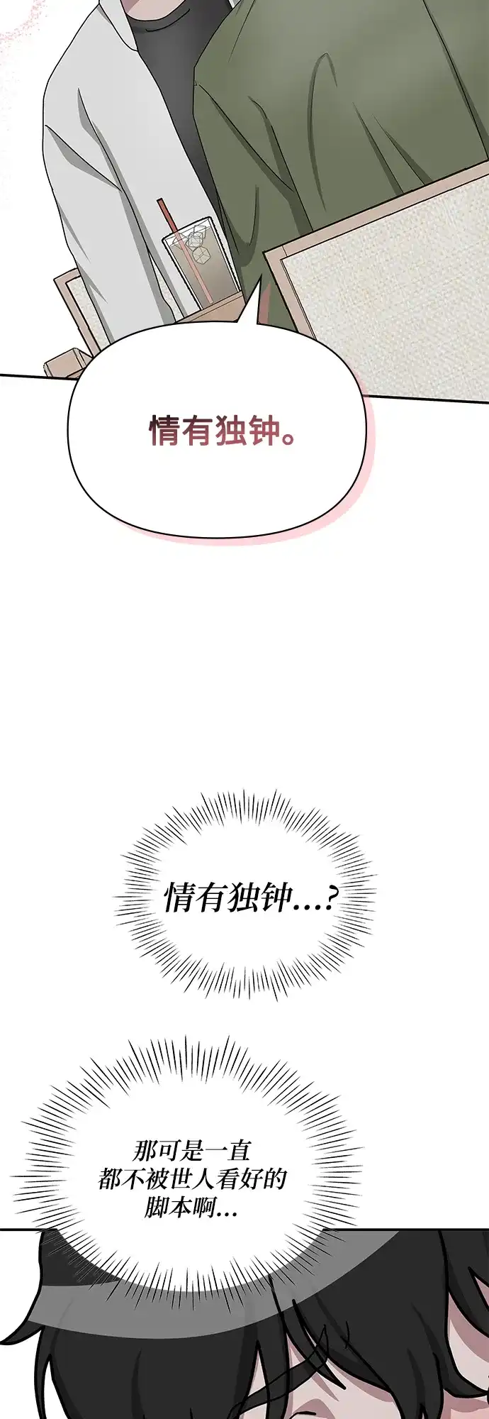 《误打误撞成了天才演员》第8话 第34页