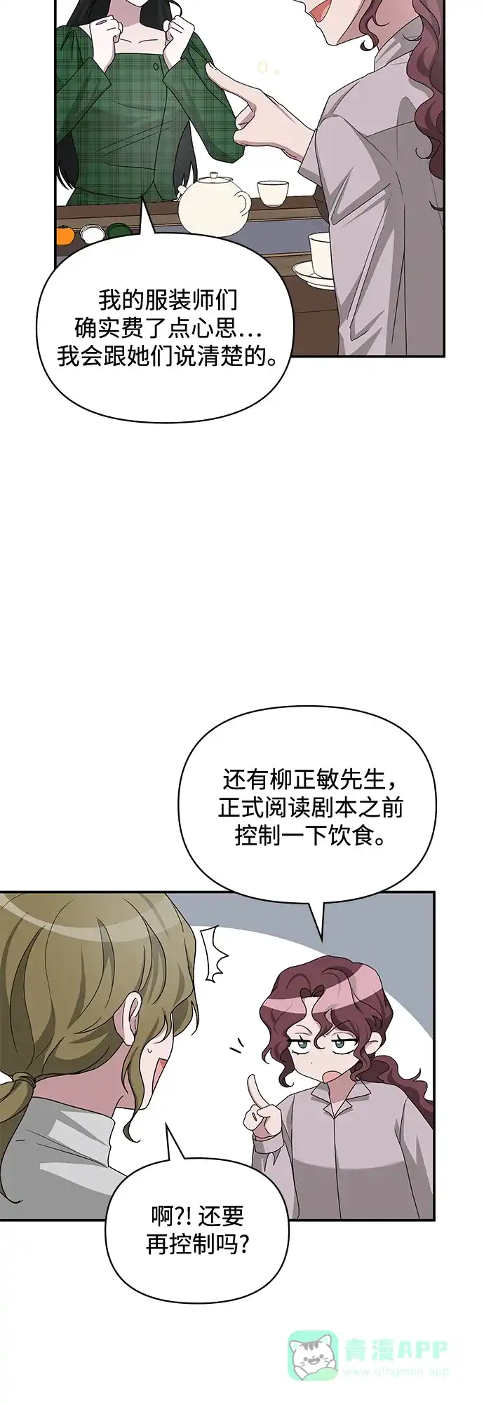 《误打误撞成了天才演员》第8话 第11页