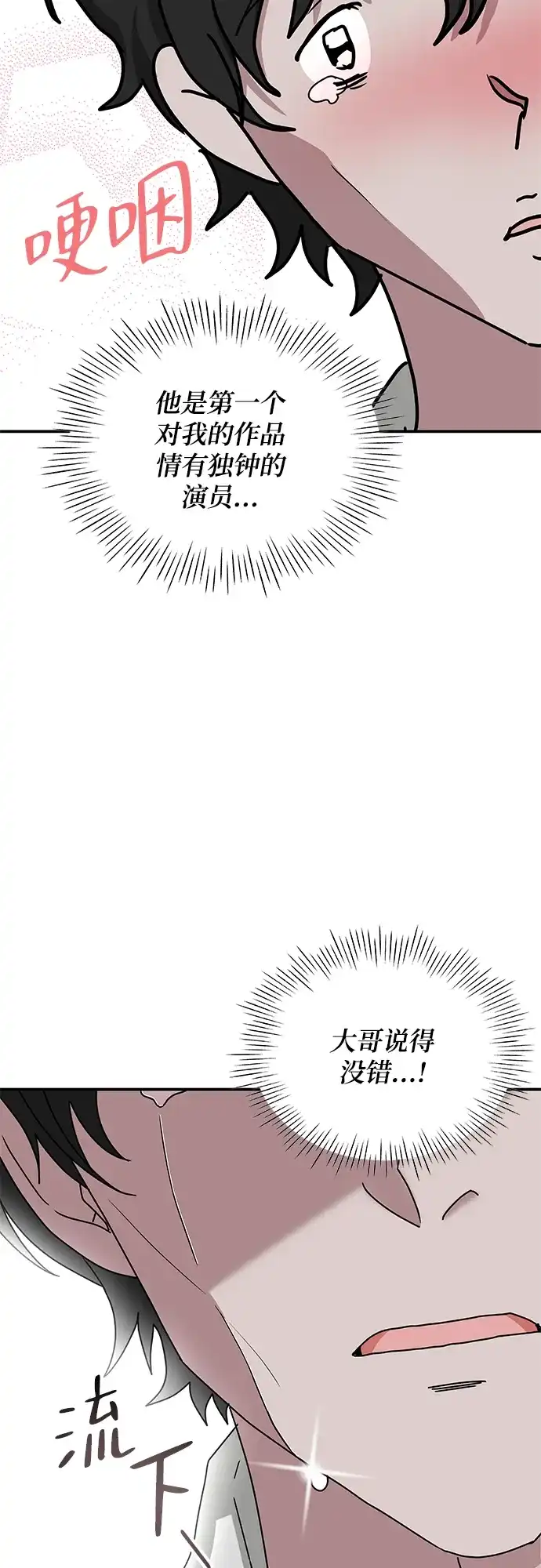 《误打误撞成了天才演员》第8话 第35页