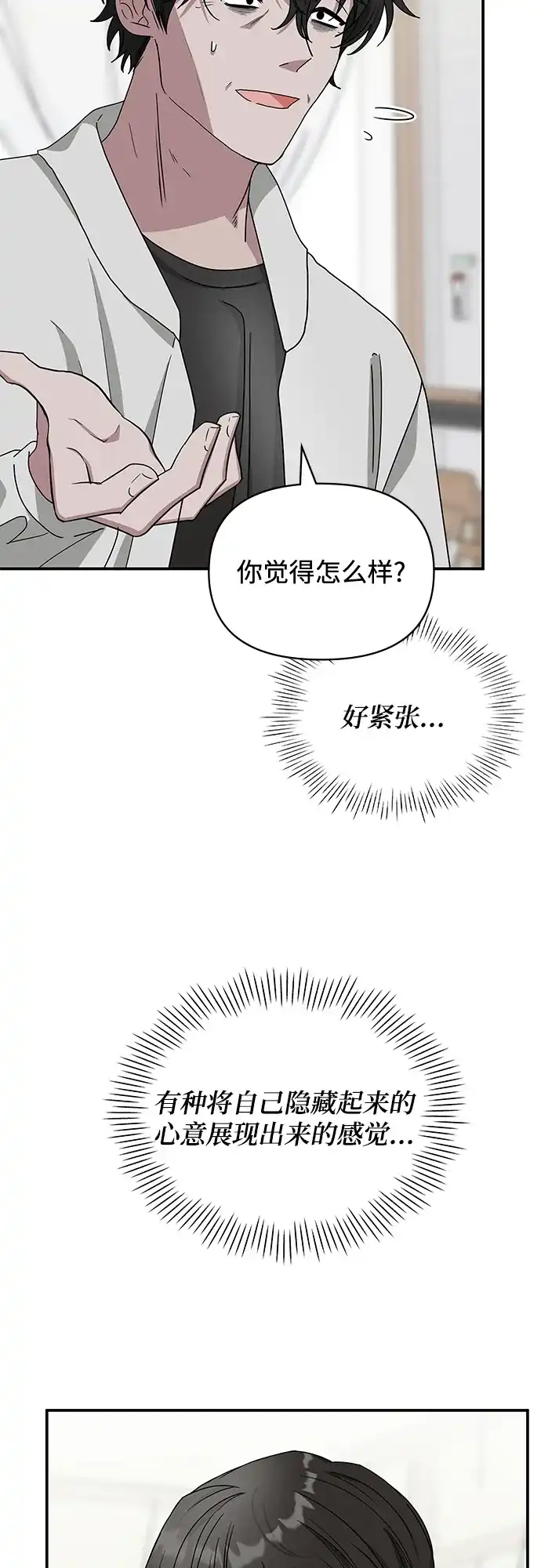 《误打误撞成了天才演员》第8话 第32页