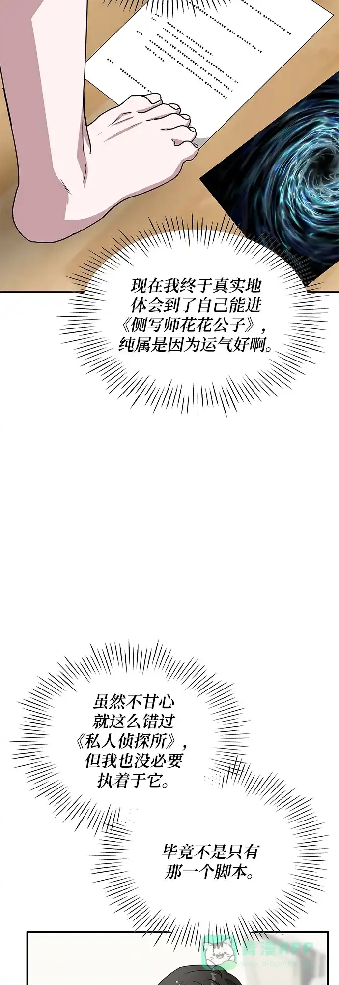 《误打误撞成了天才演员》第8话 第21页