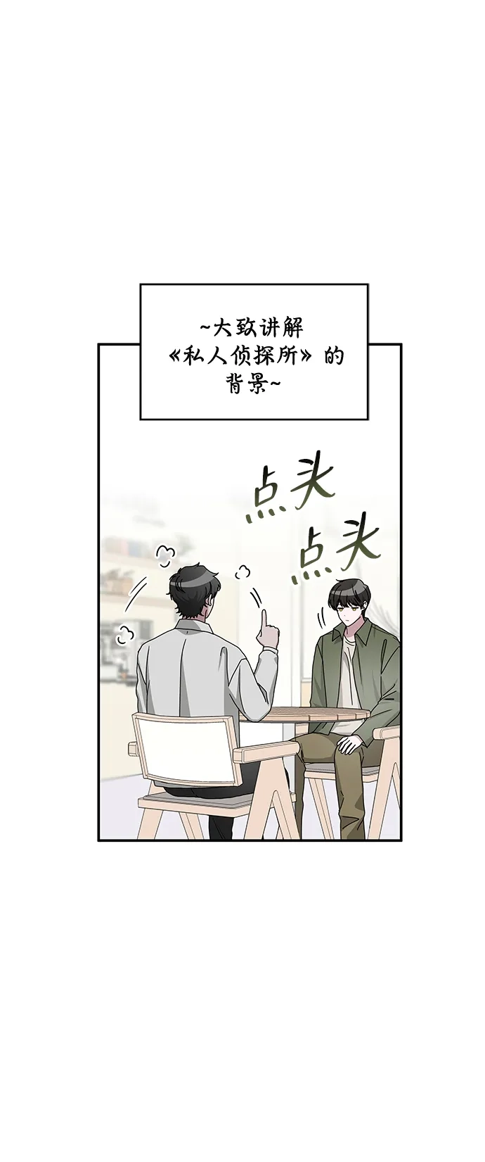《误打误撞成了天才演员》第8话 第59页