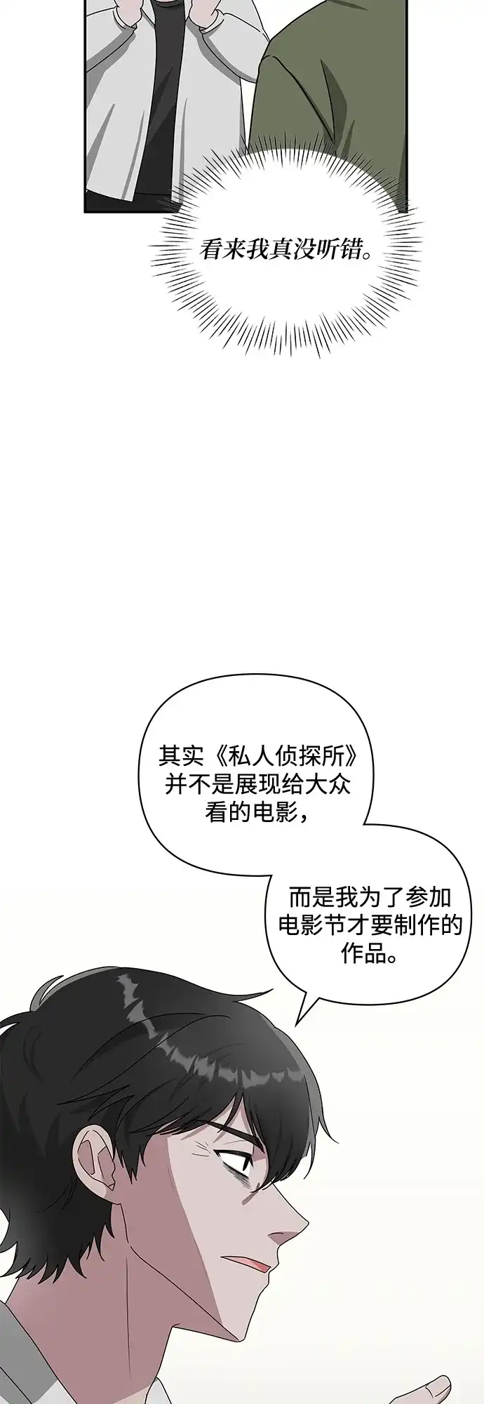 《误打误撞成了天才演员》第8话 第50页