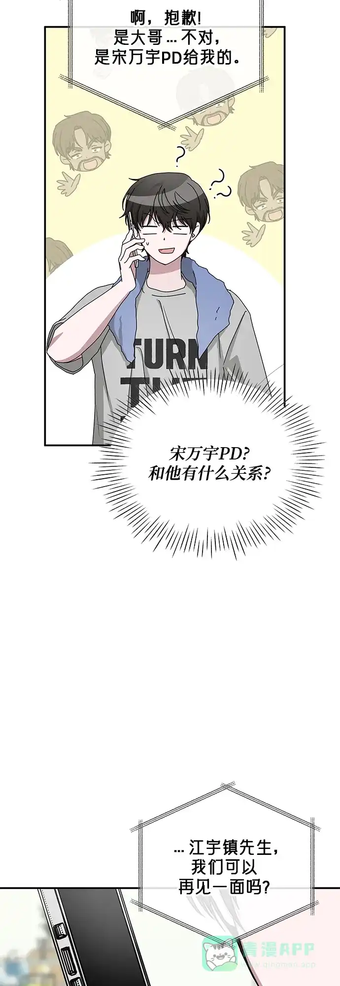 《误打误撞成了天才演员》第8话 第26页