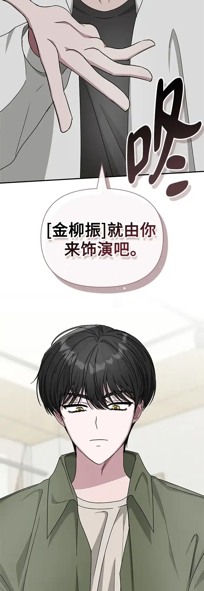 《误打误撞成了天才演员》第8话 第47页
