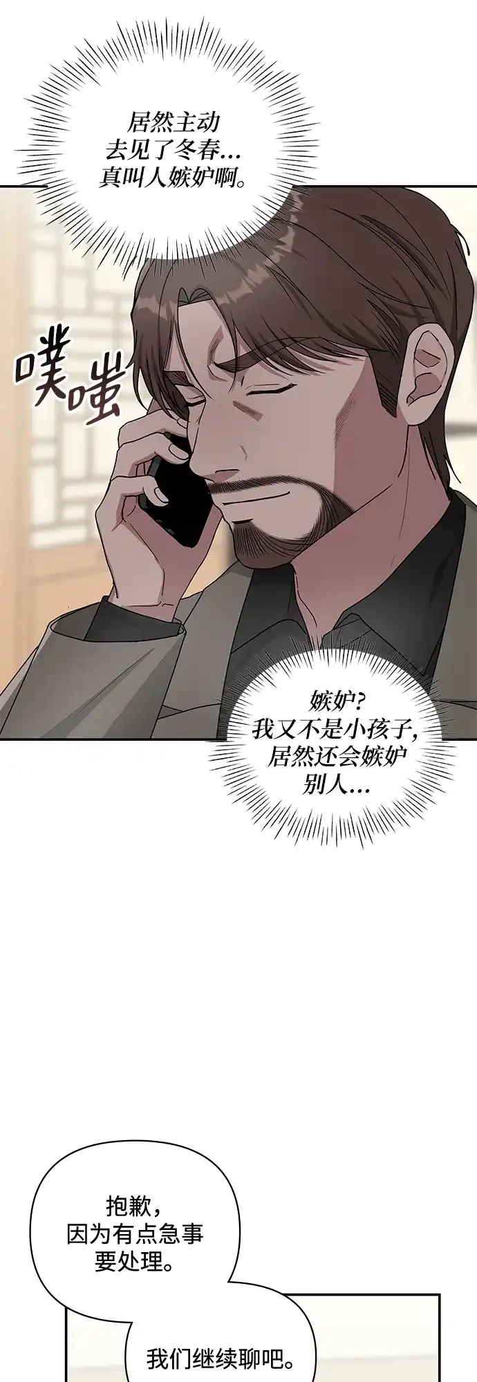 《误打误撞成了天才演员》第8话 第8页